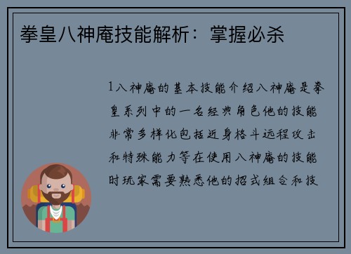 拳皇八神庵技能解析：掌握必杀