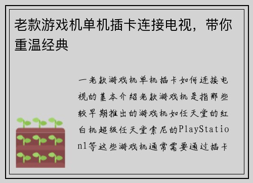 老款游戏机单机插卡连接电视，带你重温经典