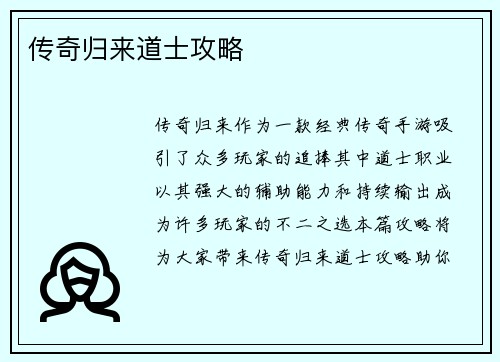 传奇归来道士攻略