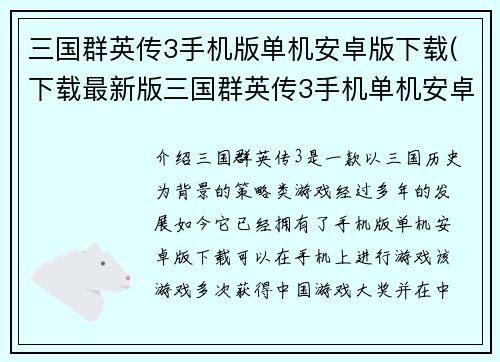三国群英传3手机版单机安卓版下载(下载最新版三国群英传3手机单机安卓版)